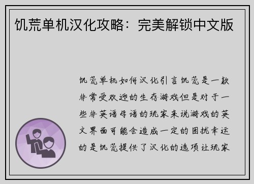 饥荒单机汉化攻略：完美解锁中文版
