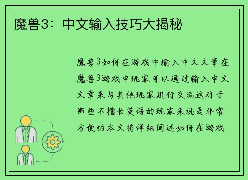 魔兽3：中文输入技巧大揭秘